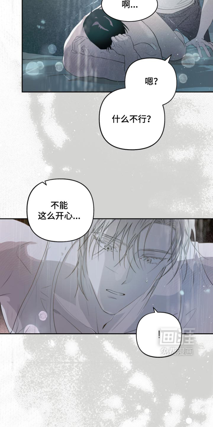 我们的百日田 第21话 第27页