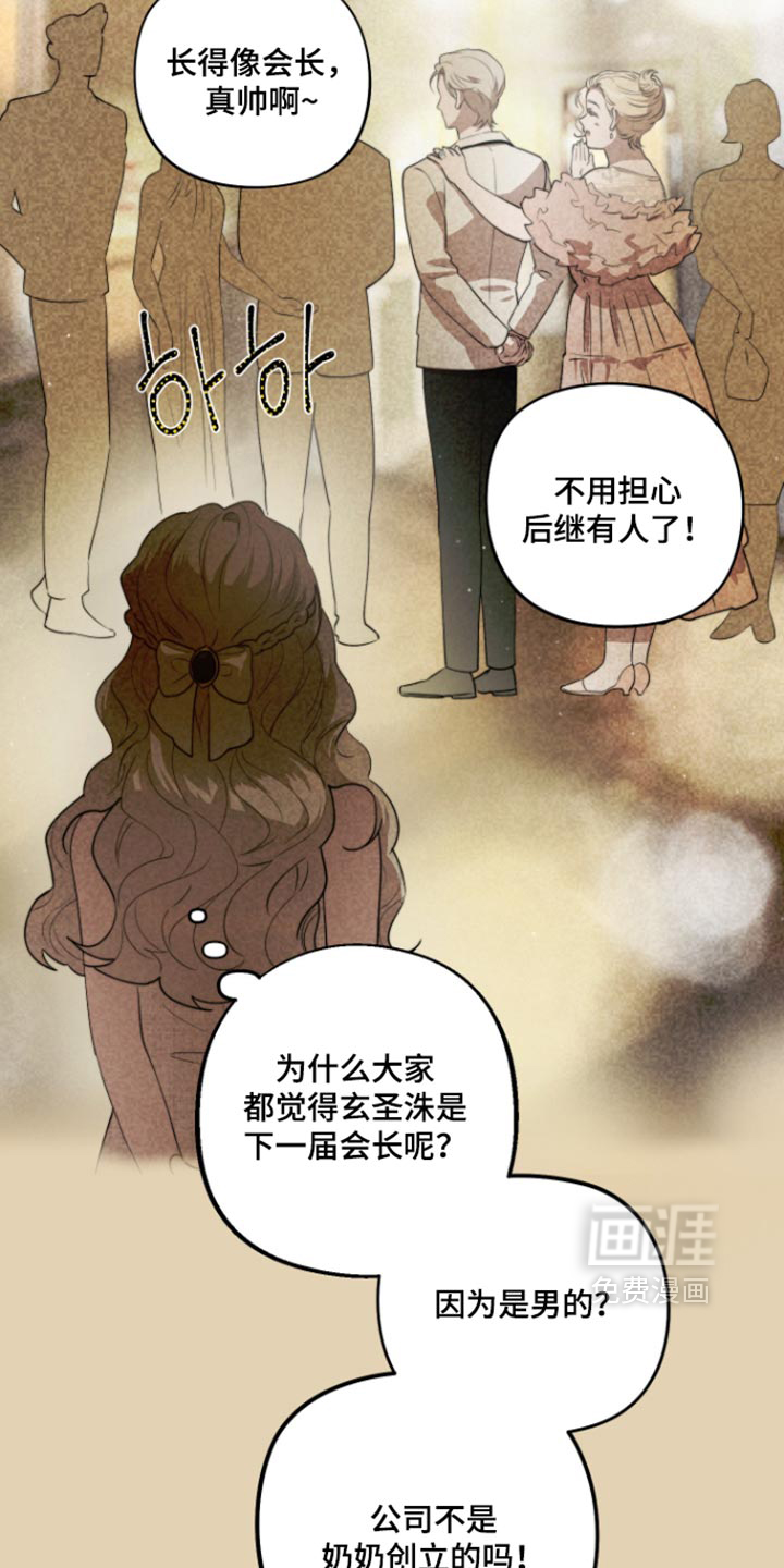 我们的百日田 第20话 第15页