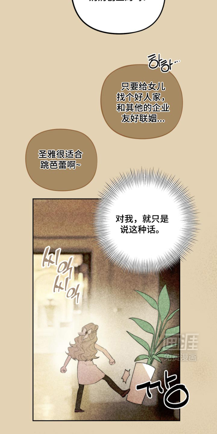 我们的百日田 第20话 第16页