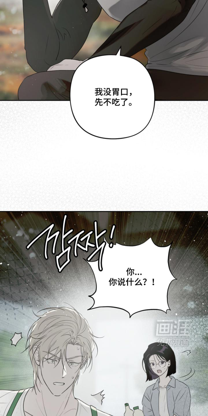 我们的百日田 第20话 第36页