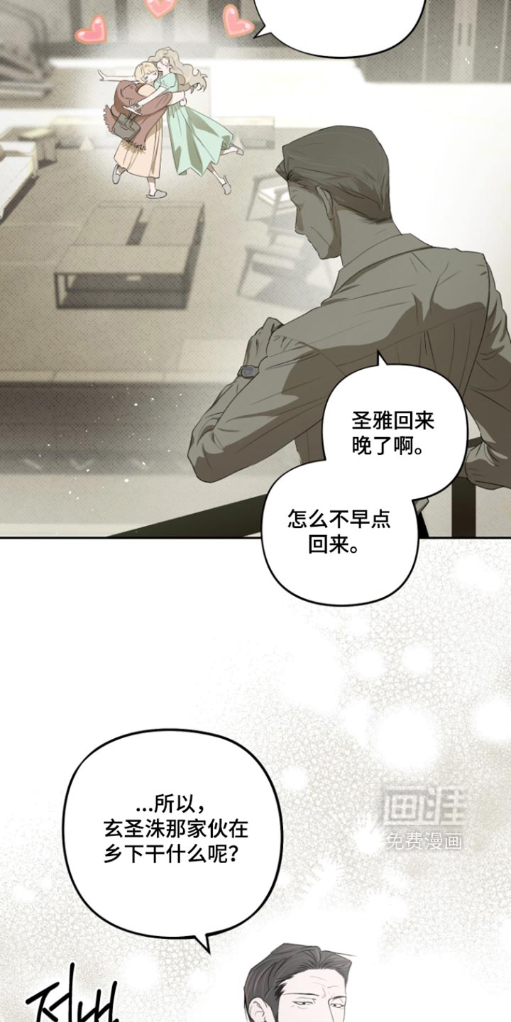 我们的百日田 第20话 第8页