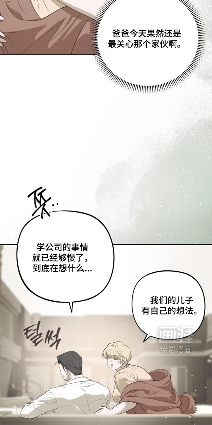我们的百日田 第20话 第10页