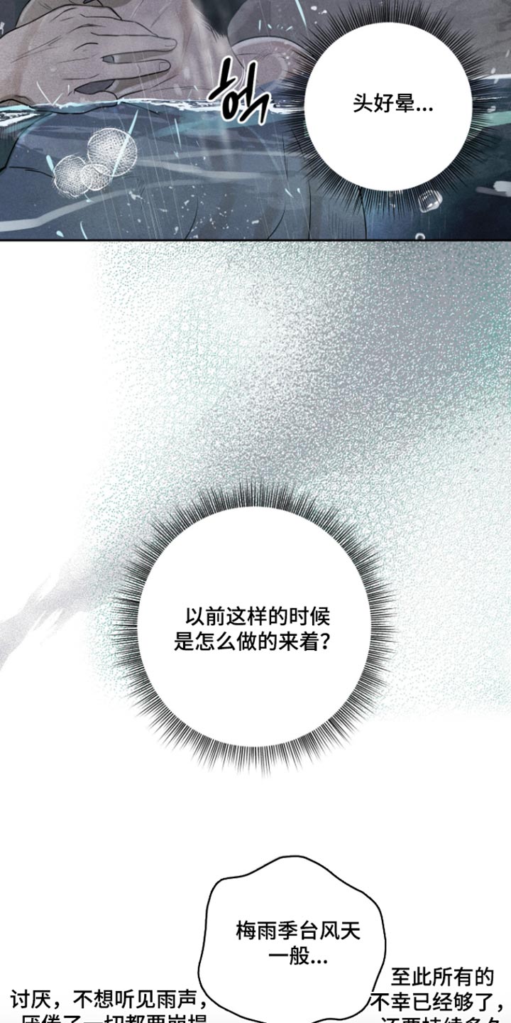 我们的百日田 第22话 第14页