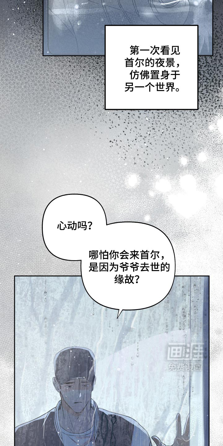 我们的百日田 第23话 第11页