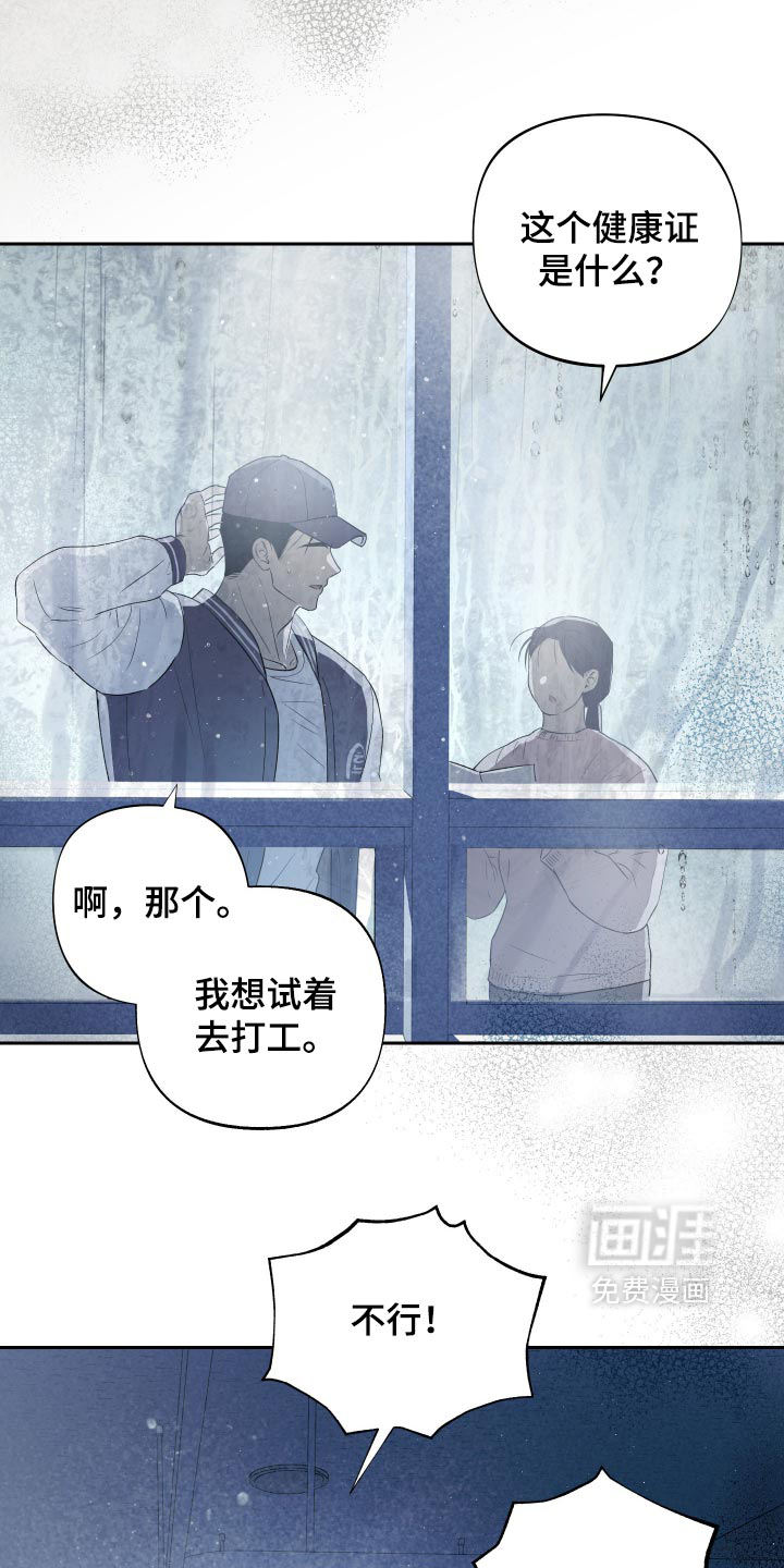 我们的百日田 第23话 第13页