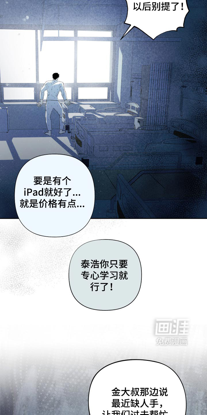 我们的百日田 第23话 第14页