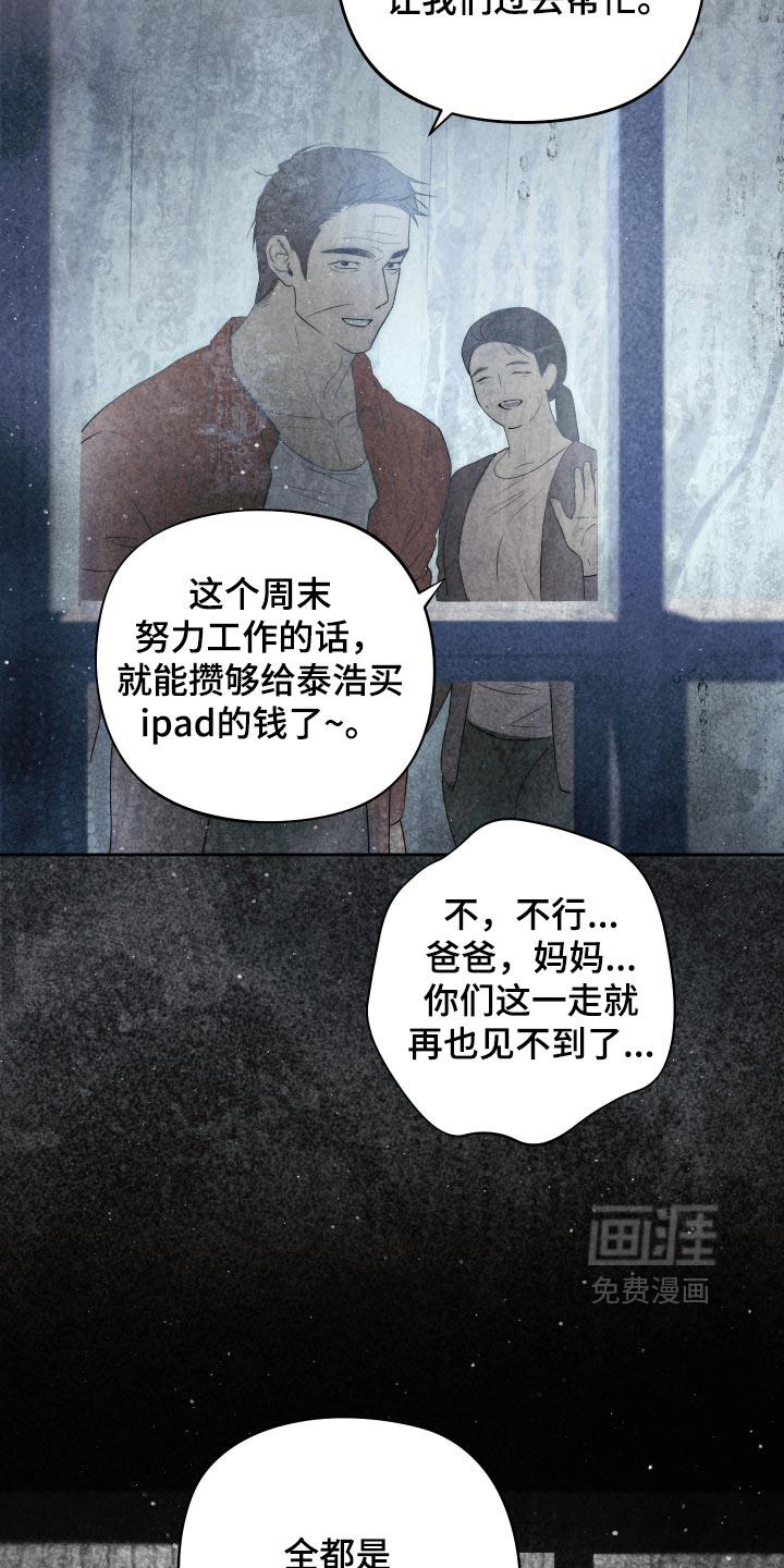 我们的百日田 第23话 第15页