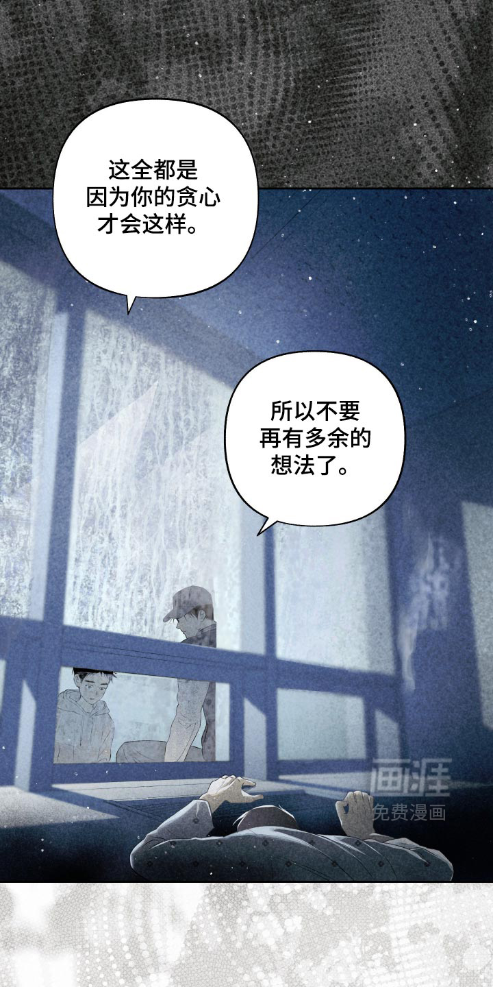 我们的百日田 第23话 第17页