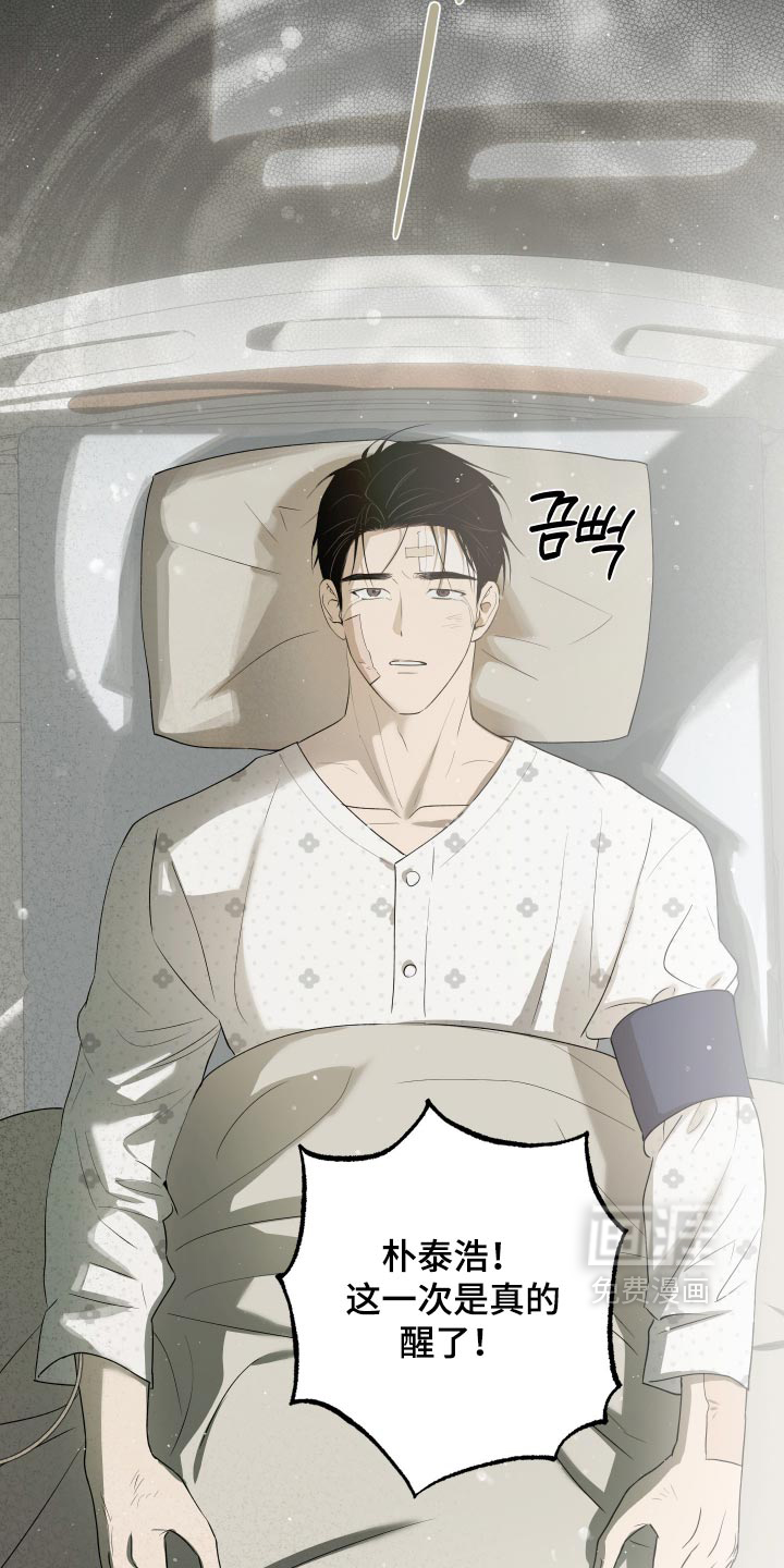 我们的百日田 第23话 第20页