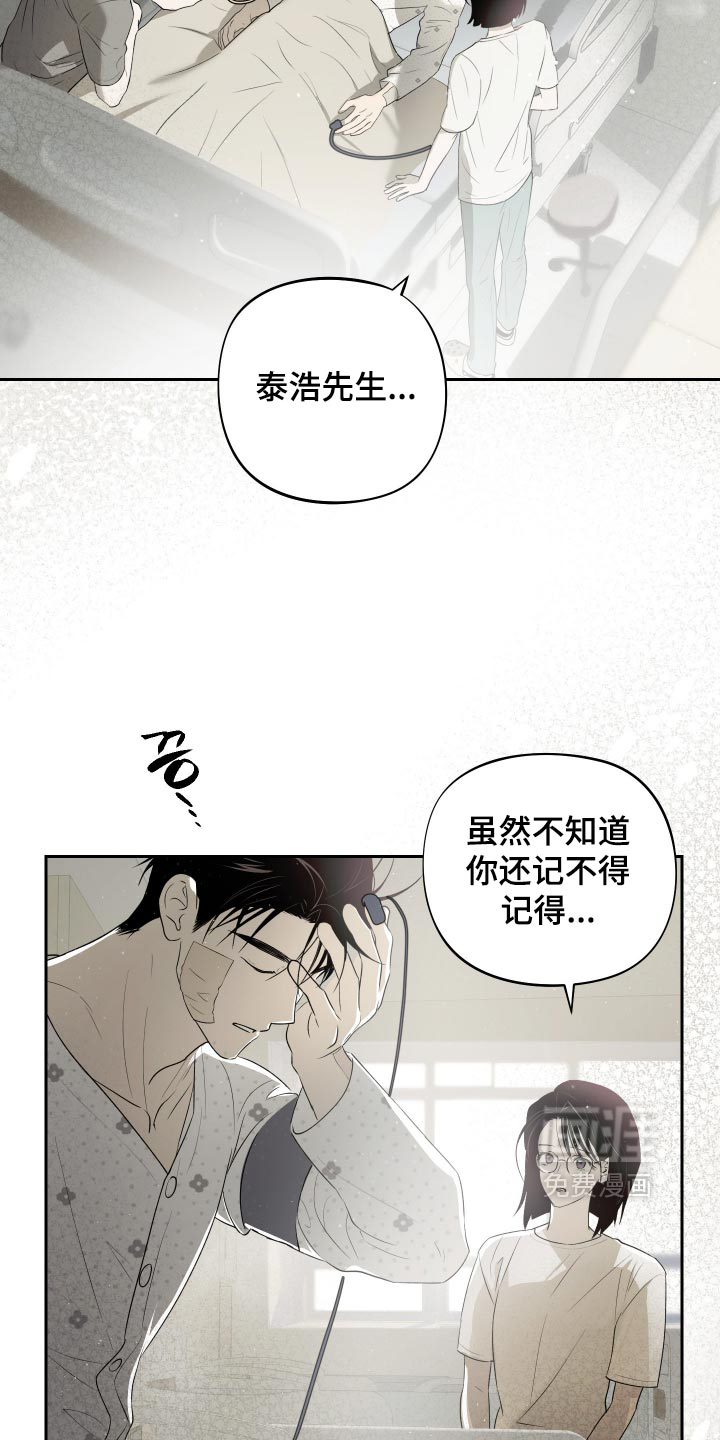 我们的百日田 第23话 第24页