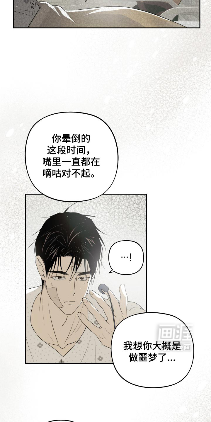 我们的百日田 第23话 第25页