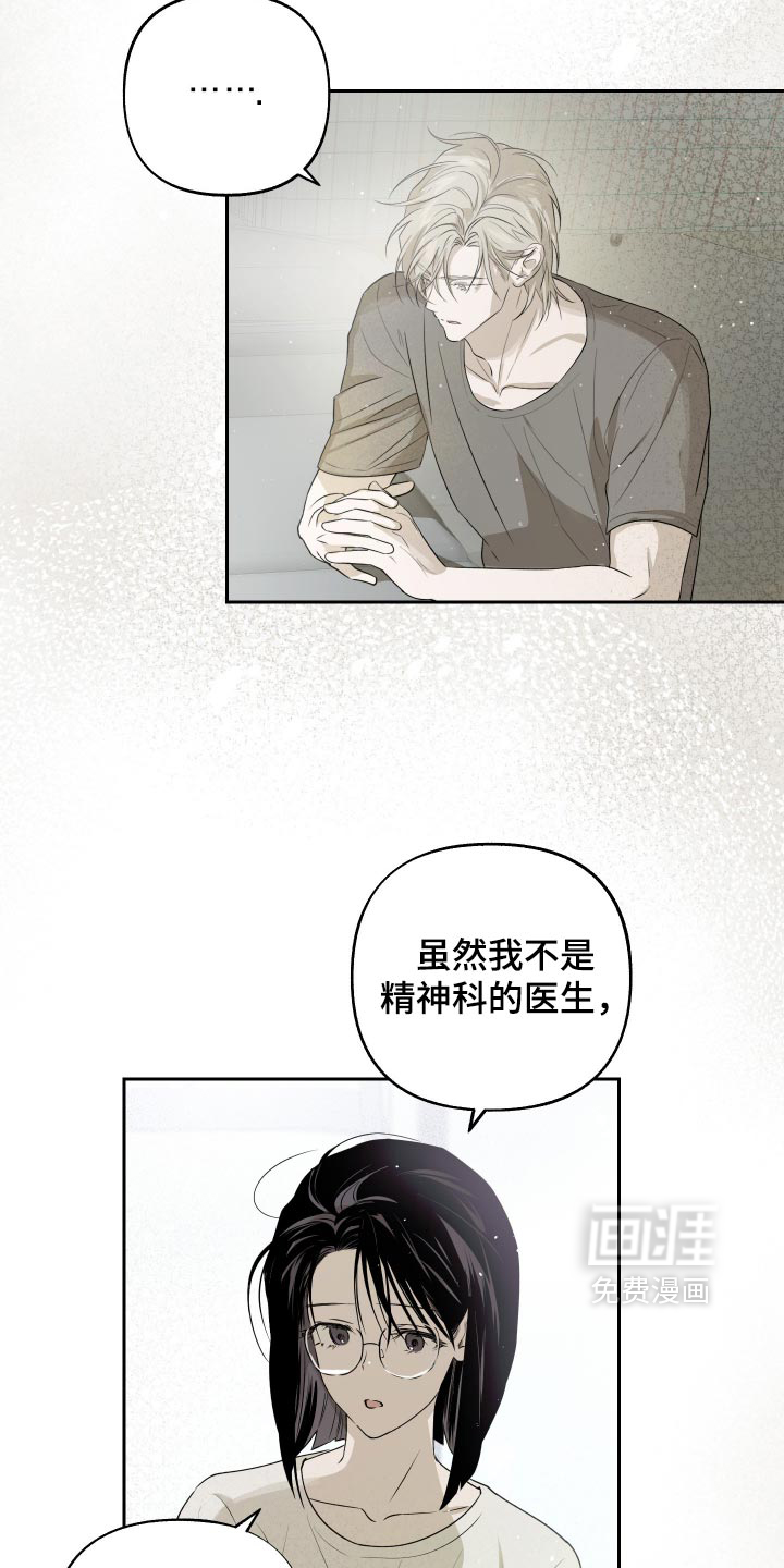 我们的百日田 第23话 第26页
