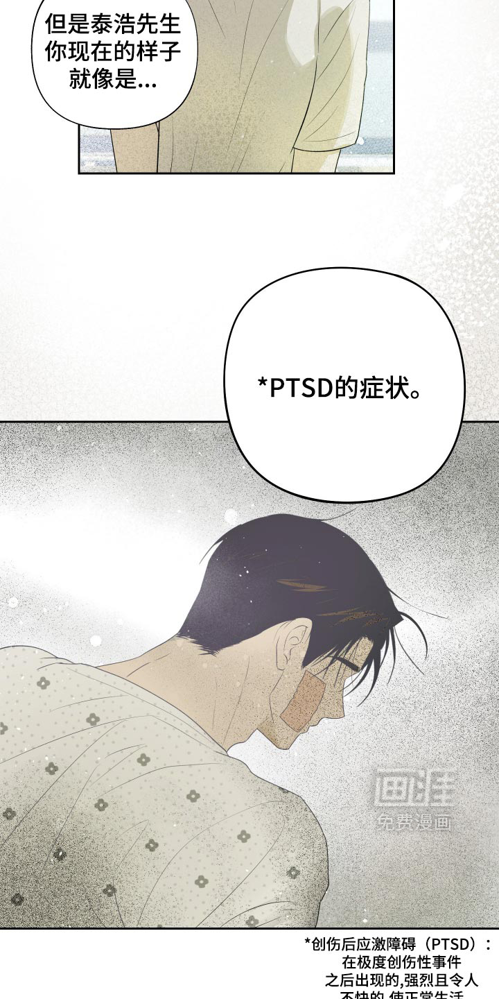 我们的百日田 第23话 第27页