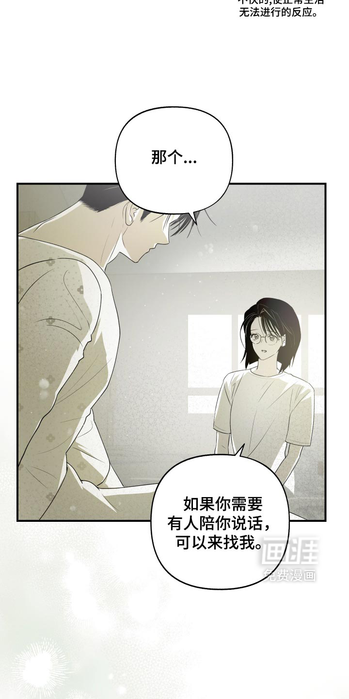 我们的百日田 第23话 第28页