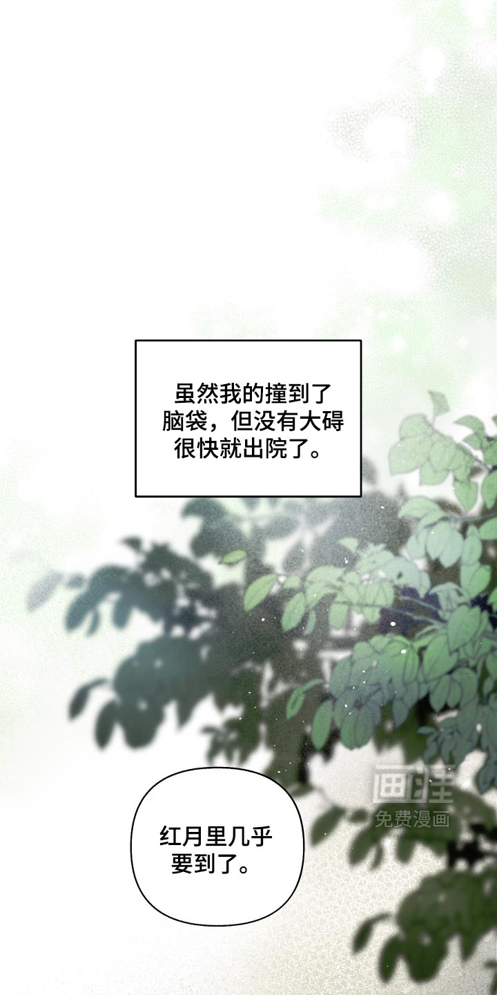 我们的百日田 第23话 第31页