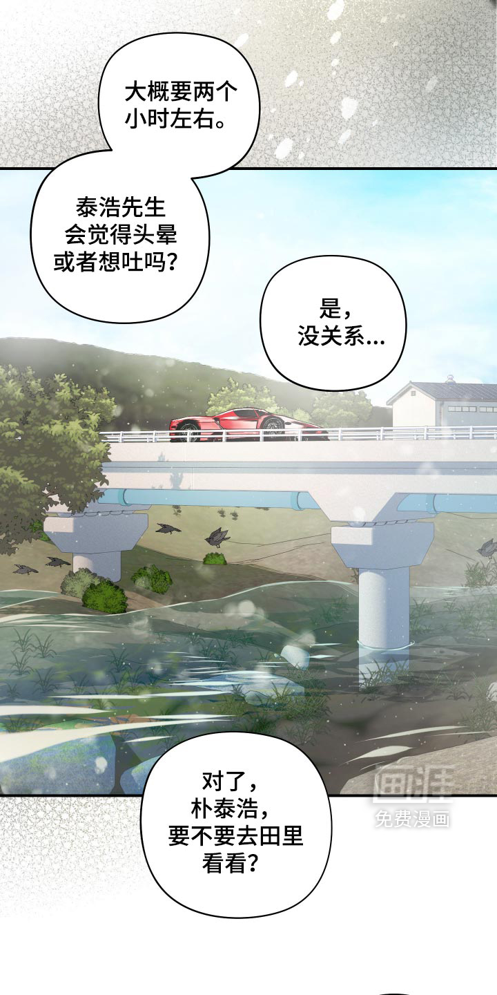 我们的百日田 第23话 第32页