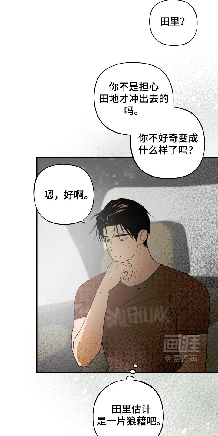 我们的百日田 第23话 第33页