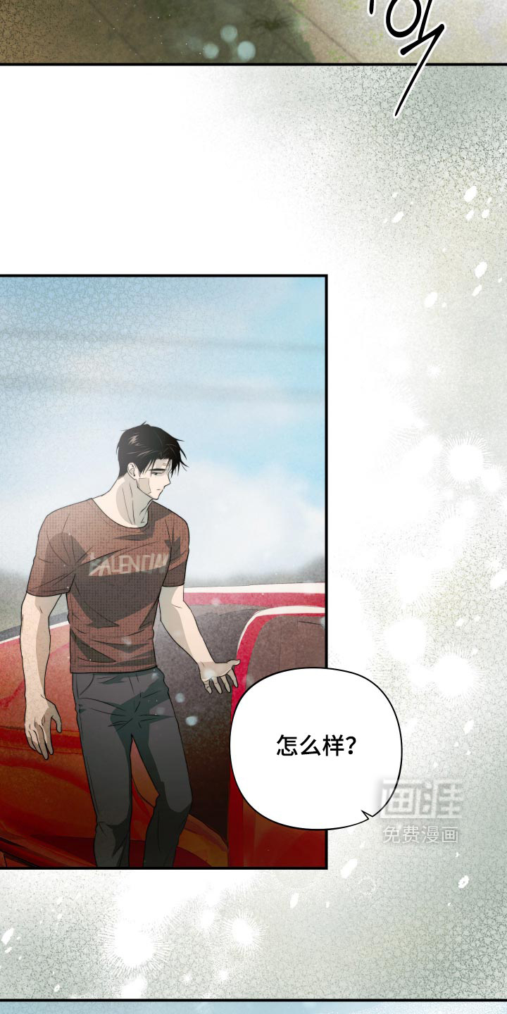 我们的百日田 第23话 第35页
