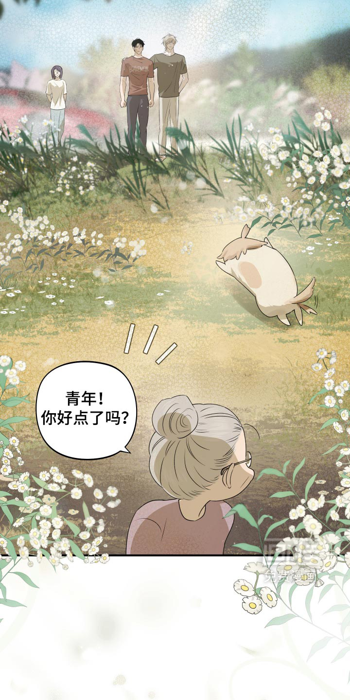 我们的百日田 第23话 第39页