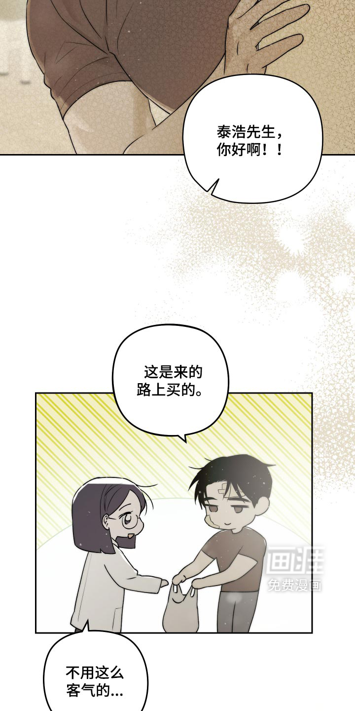 我们的百日田 第25话 第2页
