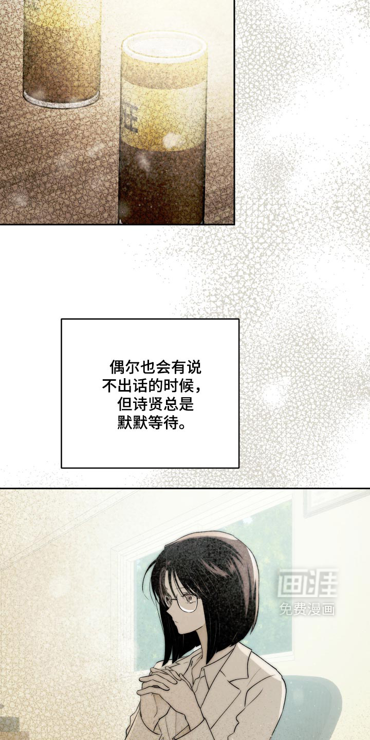 我们的百日田 第25话 第11页