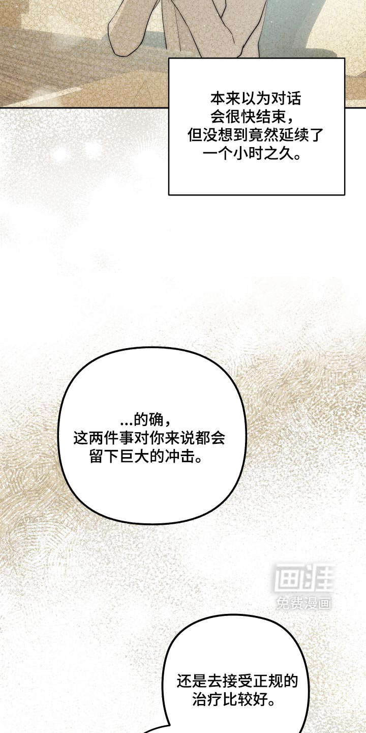 我们的百日田 第25话 第12页