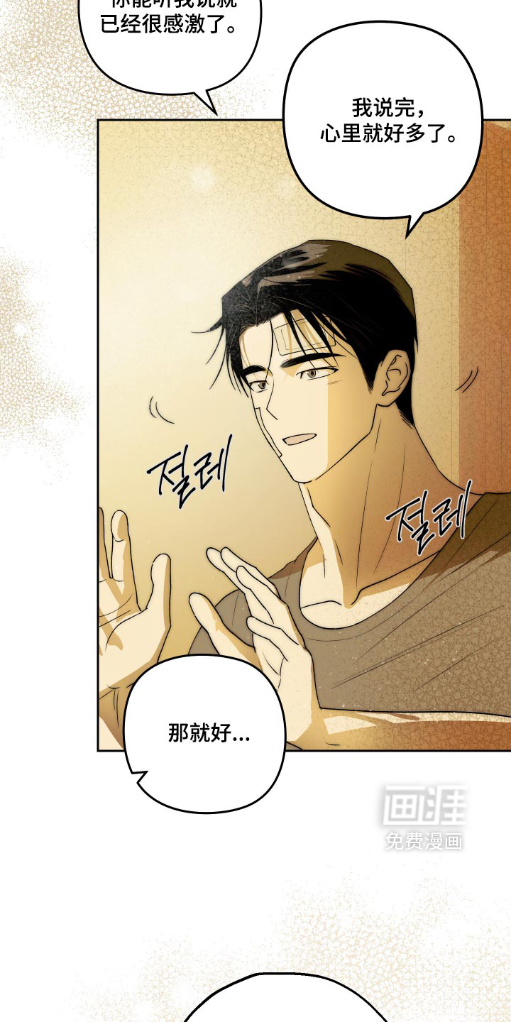 我们的百日田 第25话 第14页