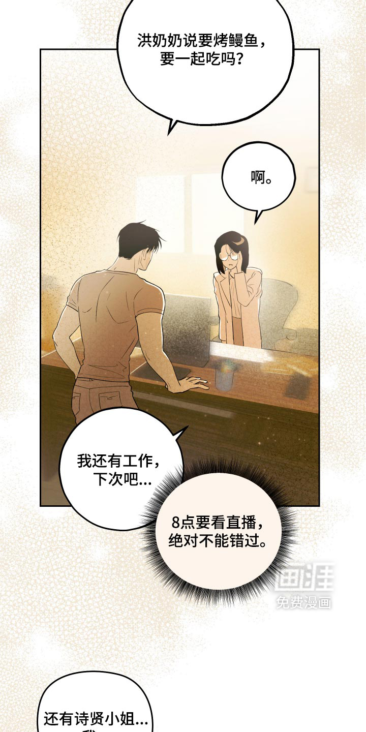 我们的百日田 第25话 第15页
