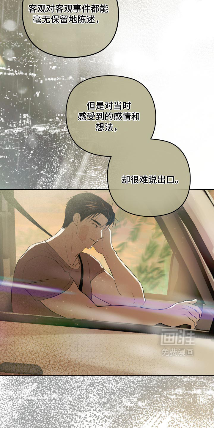 我们的百日田 第25话 第19页