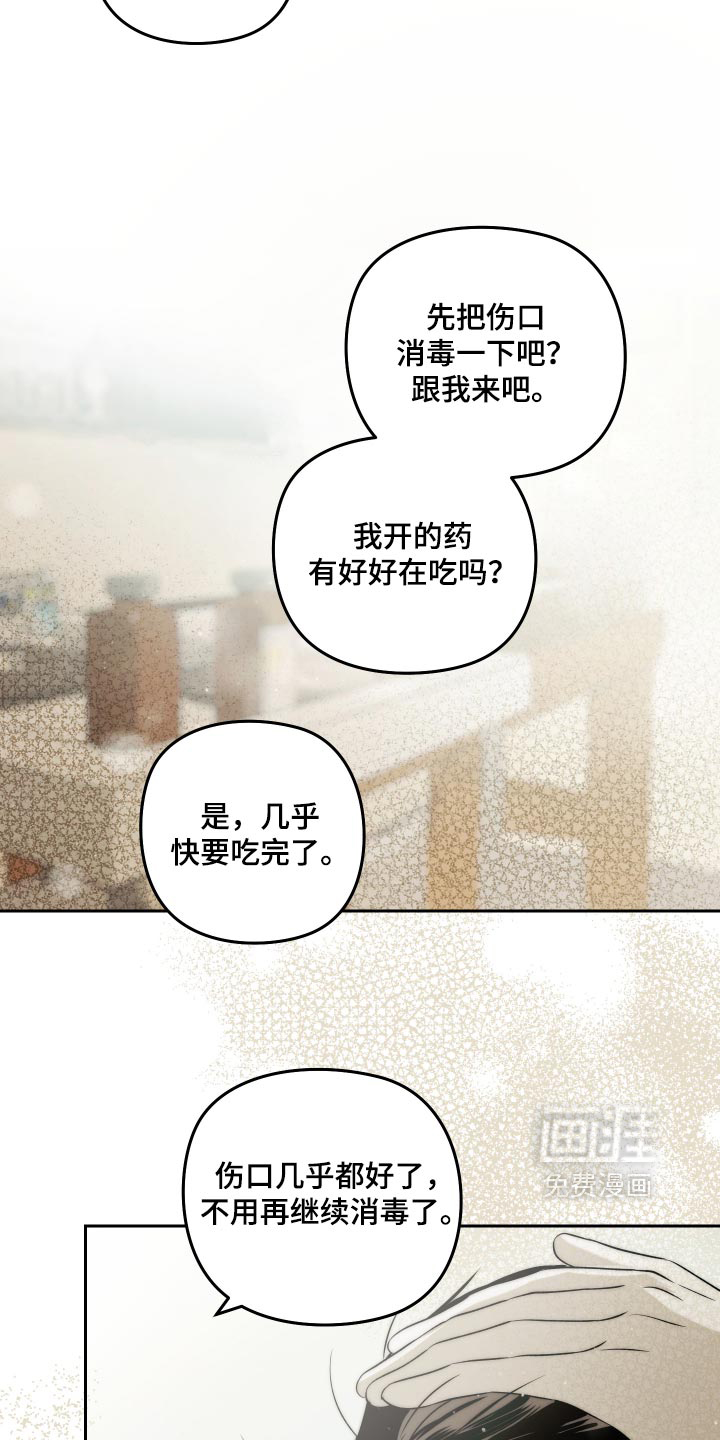 我们的百日田 第25话 第3页
