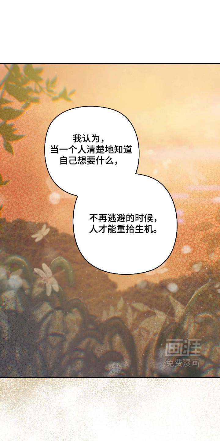 我们的百日田 第25话 第22页