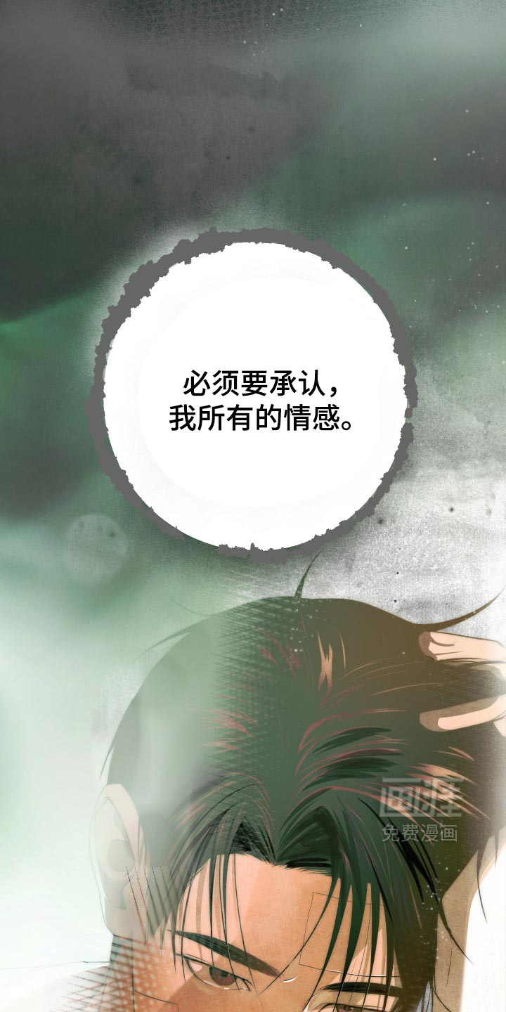 我们的百日田 第25话 第26页