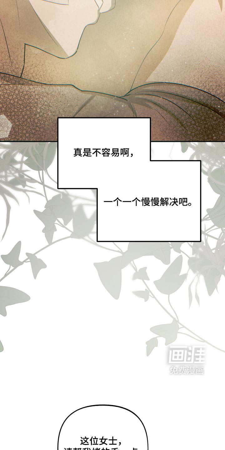 我们的百日田 第25话 第29页