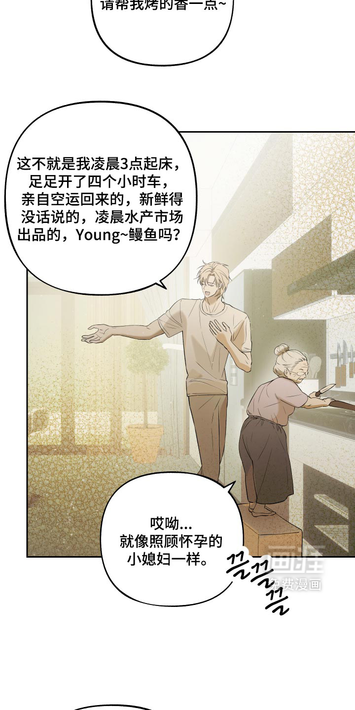 我们的百日田 第25话 第30页
