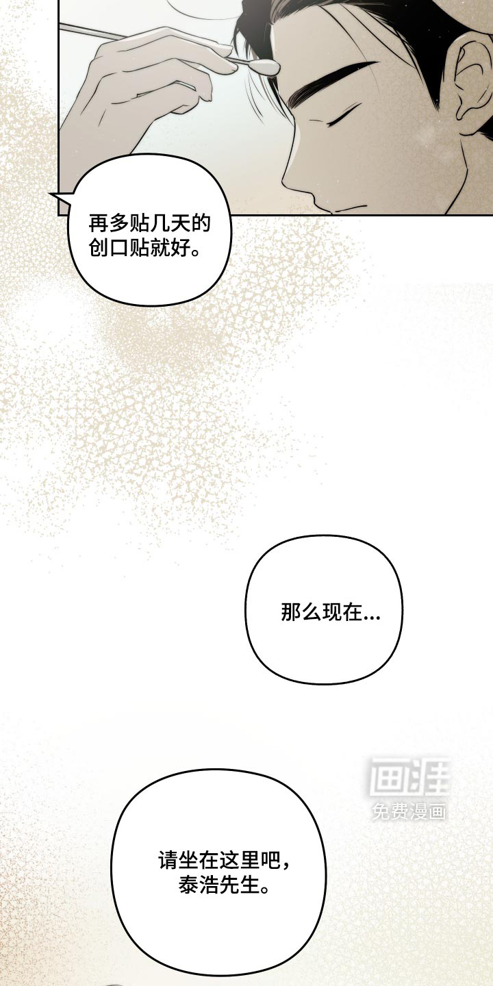 我们的百日田 第25话 第4页