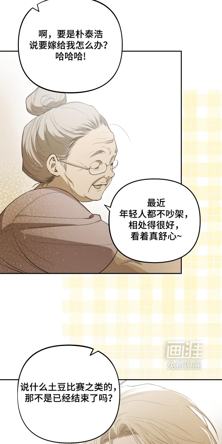 我们的百日田 第25话 第31页