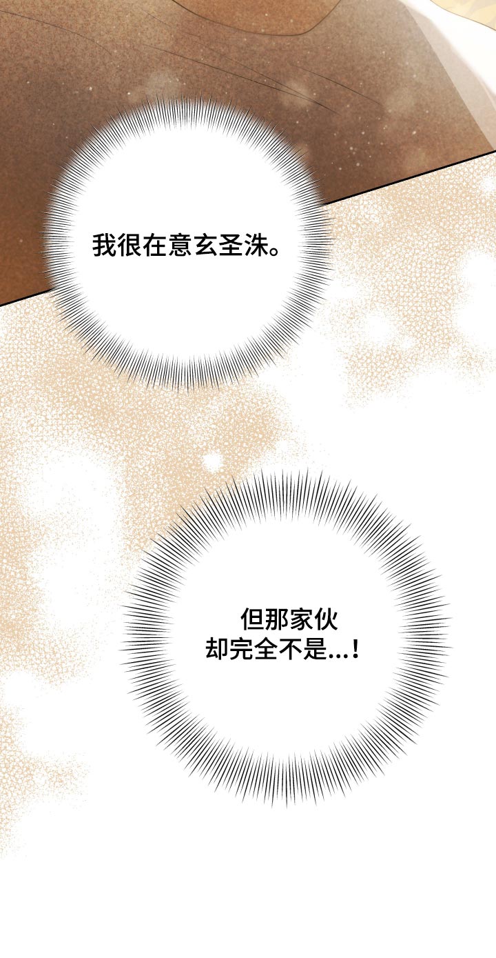 我们的百日田 第25话 第38页