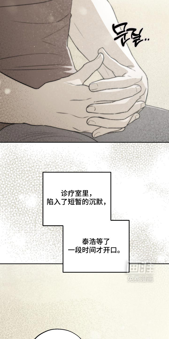我们的百日田 第25话 第8页
