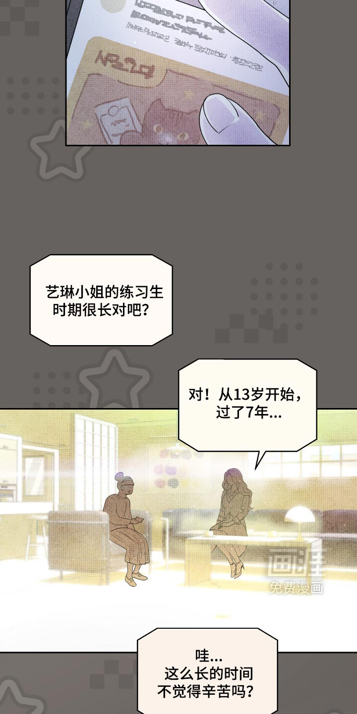 我们的百日田 第24话 第14页