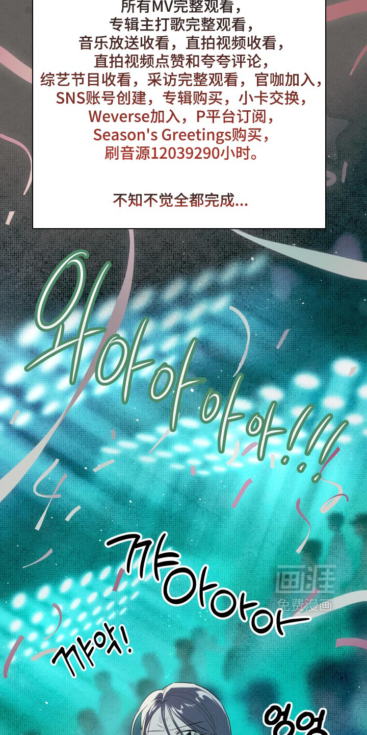 我们的百日田 第24话 第19页