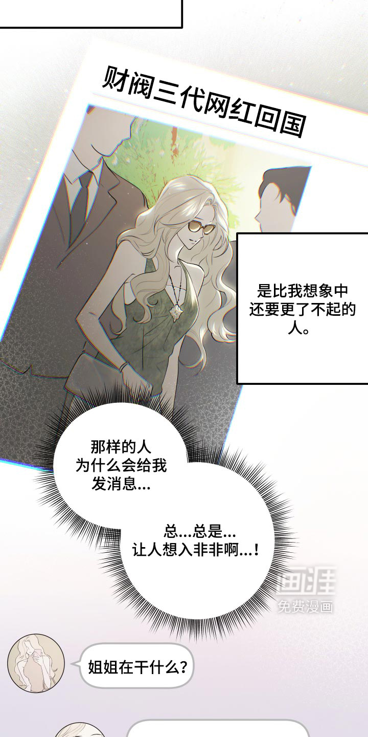 我们的百日田 第24话 第26页