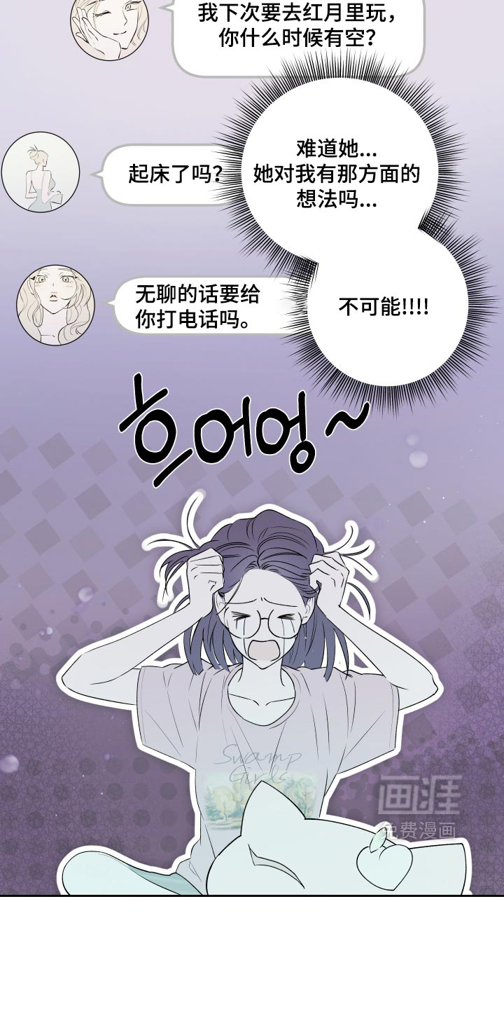 我们的百日田 第24话 第27页