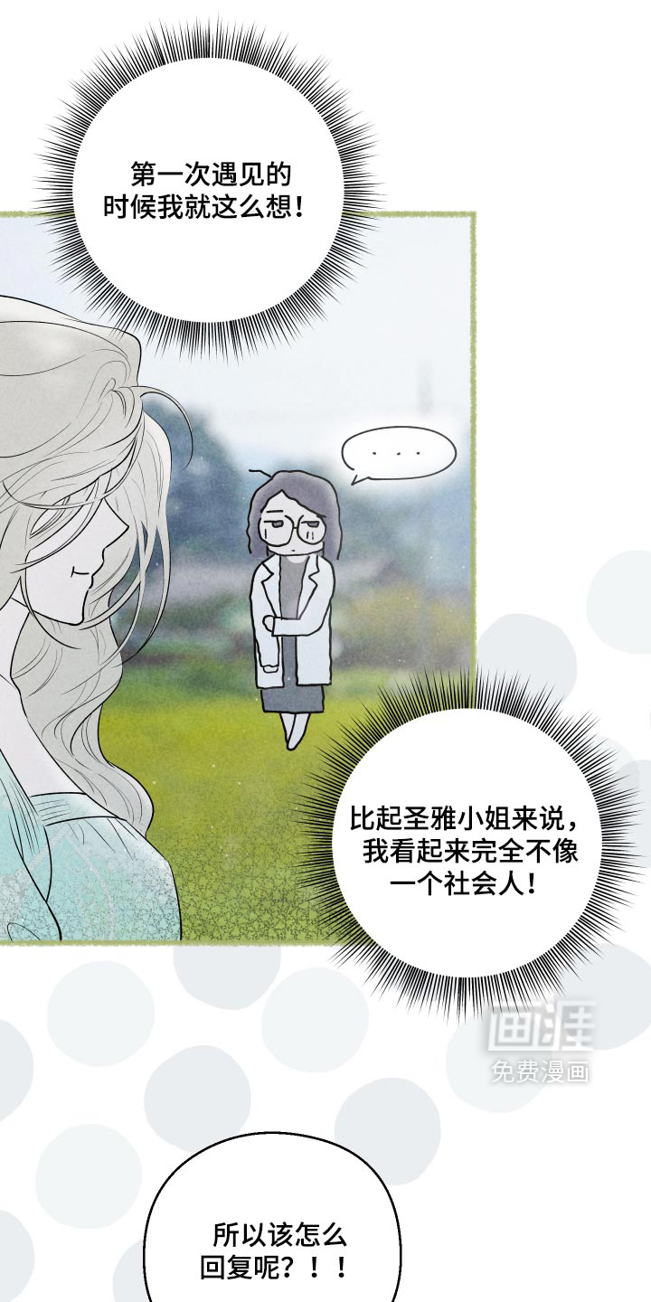 我们的百日田 第24话 第28页