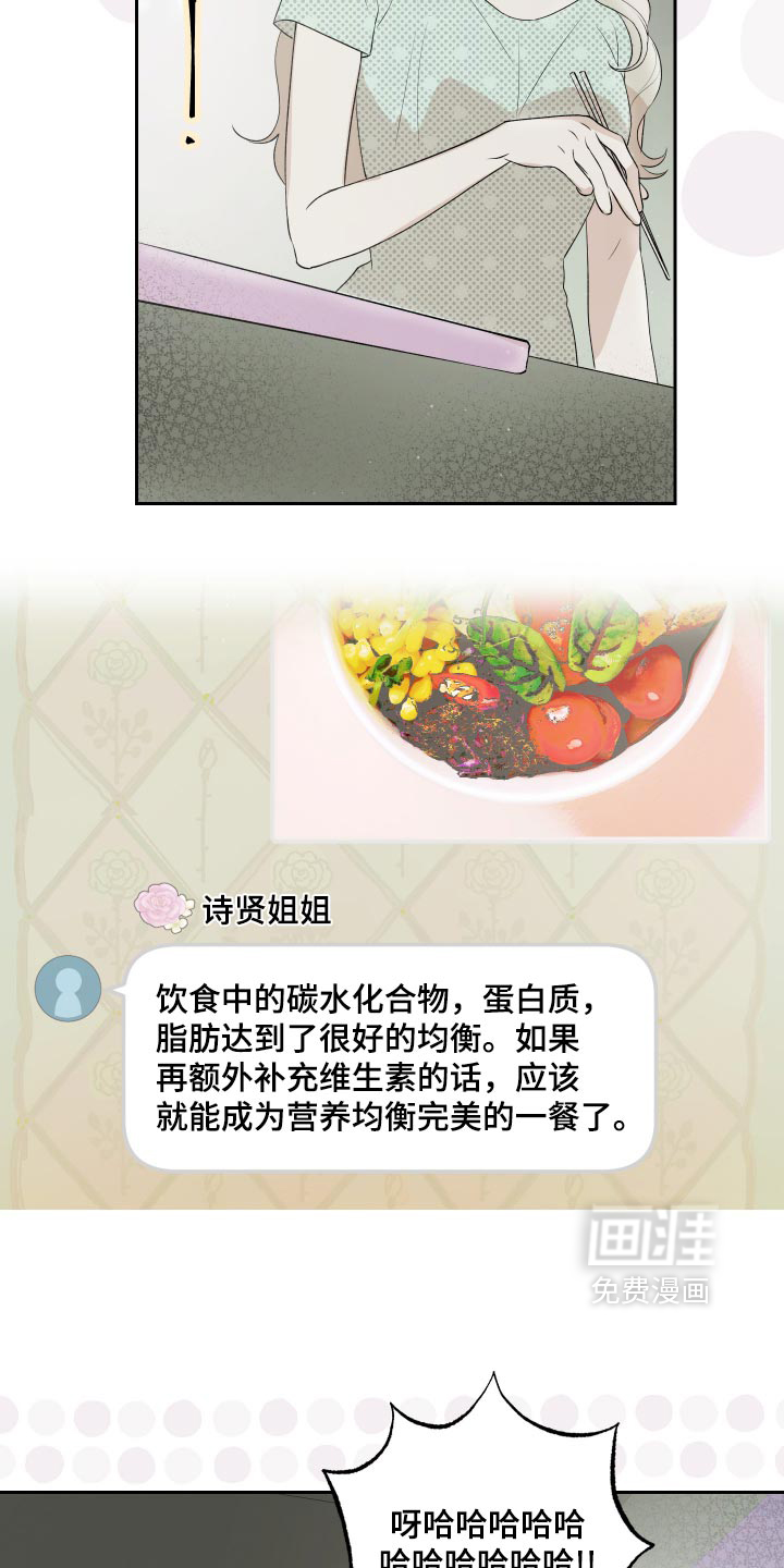 我们的百日田 第24话 第30页