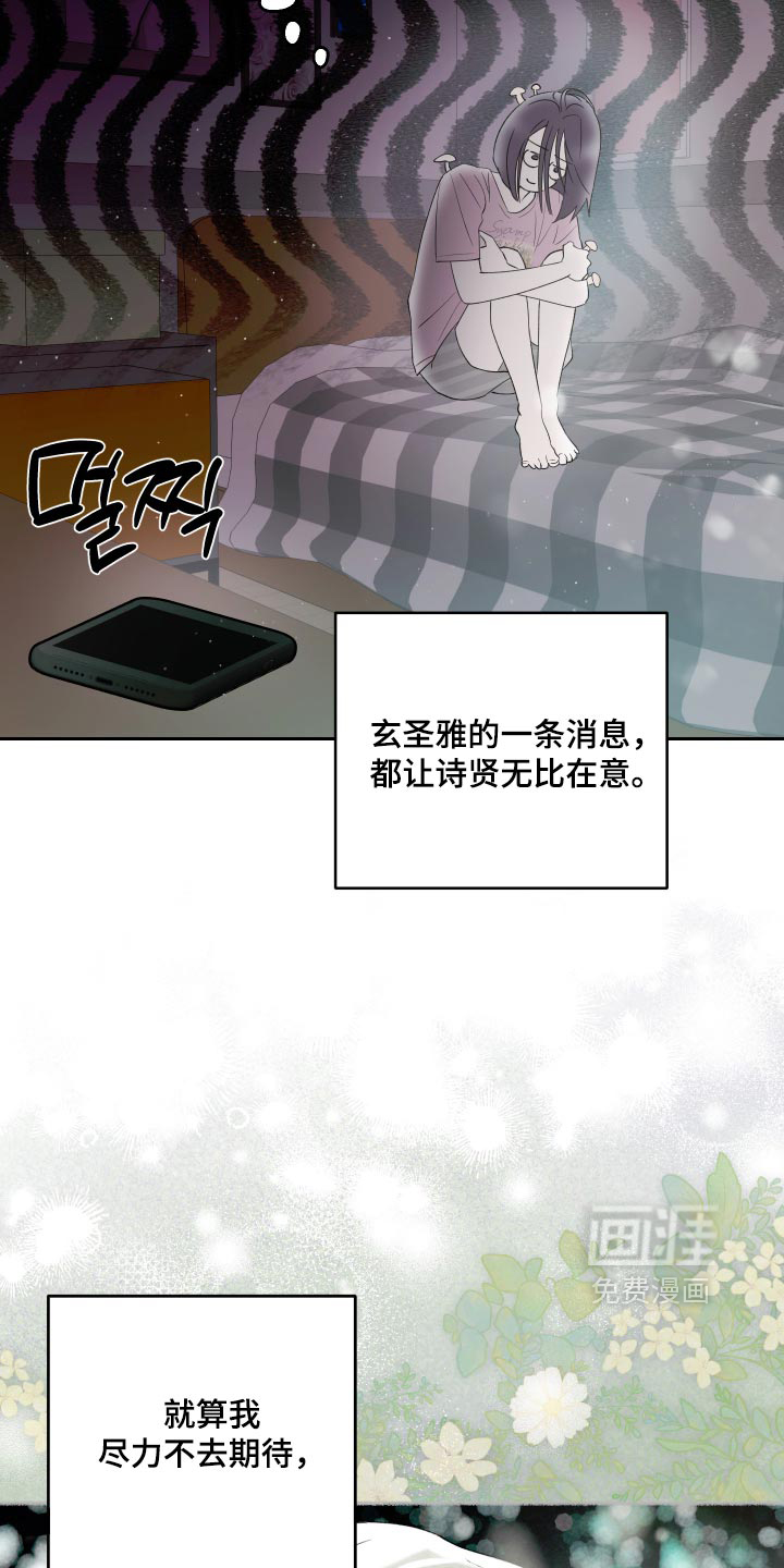我们的百日田 第24话 第32页