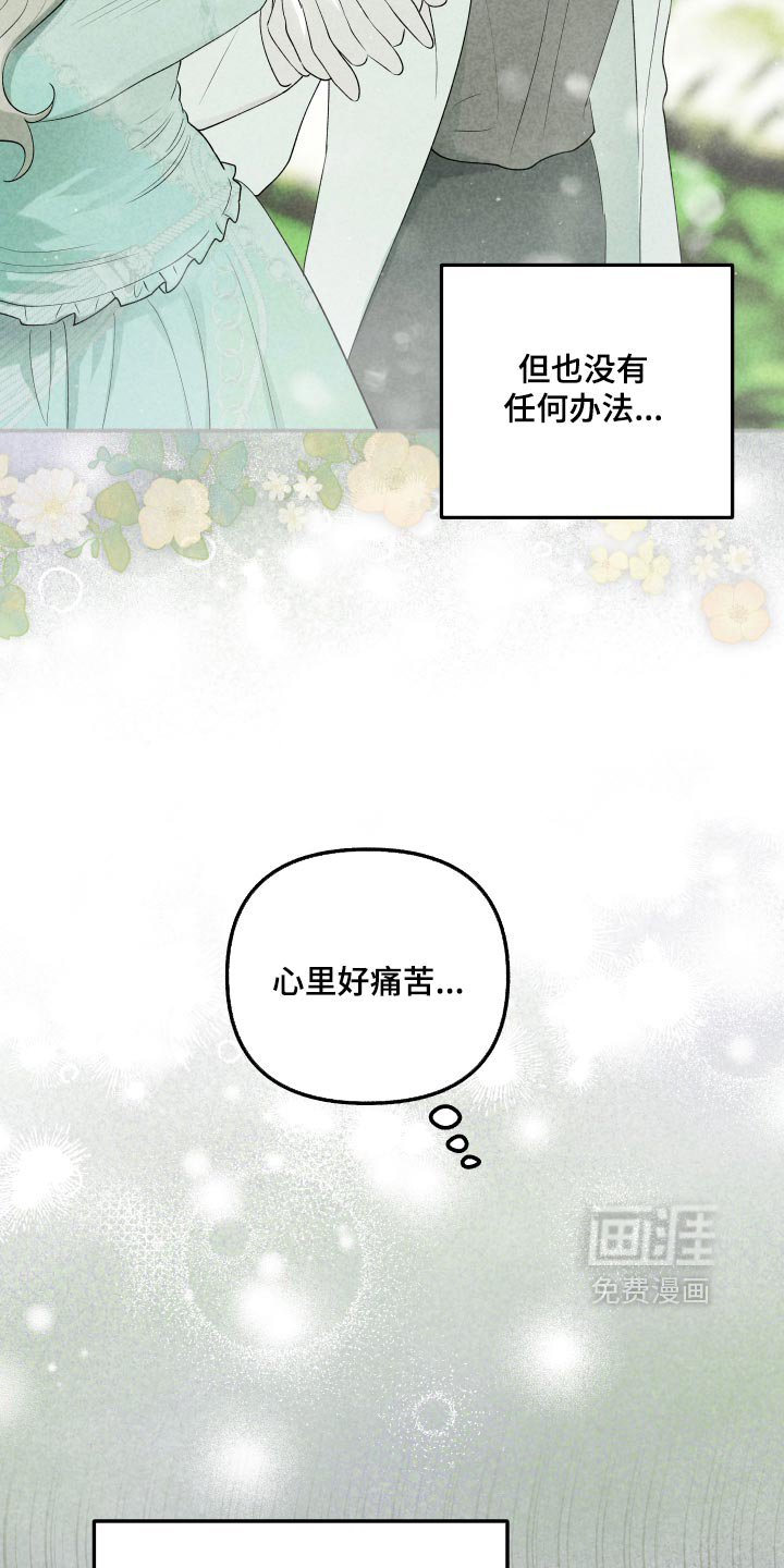 我们的百日田 第24话 第34页