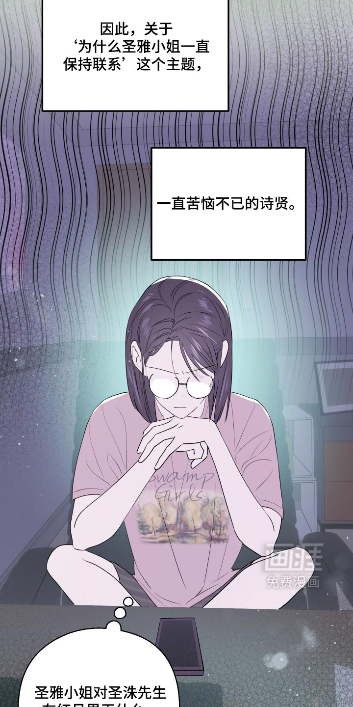 我们的百日田 第24话 第35页
