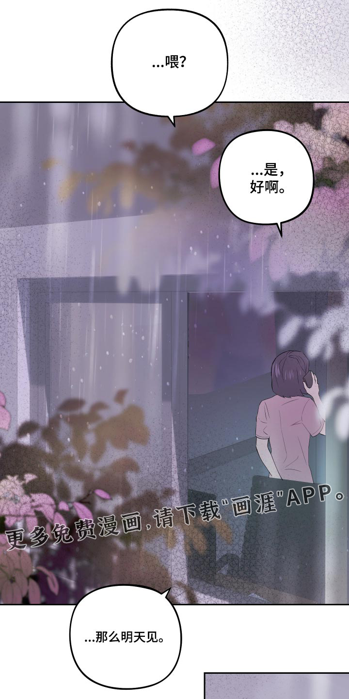我们的百日田 第24话 第40页