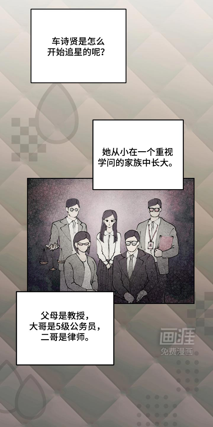 我们的百日田 第24话 第6页