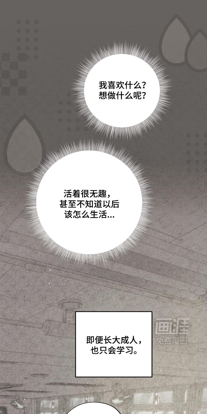 我们的百日田 第24话 第10页